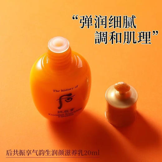 【小样】WHOO后拱辰享气韵生润颜系列3件套44ml/102321 滋养润泽强韧维稳 商品图4