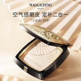 毛戈平光感柔纱凝颜小金扇粉饼7g/11.5g哑光散粉定妆补妆