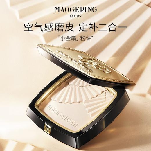 毛戈平光感柔纱凝颜小金扇粉饼7g/11.5g哑光散粉定妆补妆 商品图0