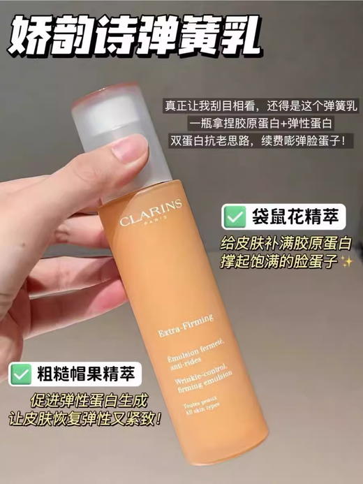 娇韵诗紧致弹簧乳液75ml焕颜紧致弹力保湿清爽不油腻 新款100ml【CDF】 商品图7