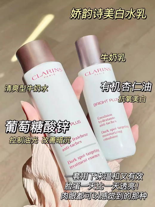 Clarins娇韵诗牛奶水乳套装水200ml+乳液75ml美白淡斑透亮补水保湿面部护肤品套装【CDF】 商品图9