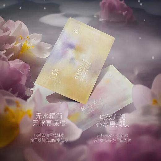 阿芙 精油护肤舒润面膜（积雪草/玫瑰水） 商品图0