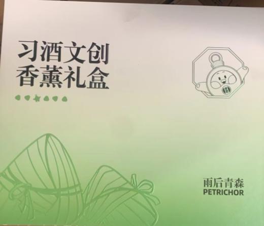 【新客专享】习酒文创香薰礼盒【私自下单、转发链接，一律不发！】】 商品图1