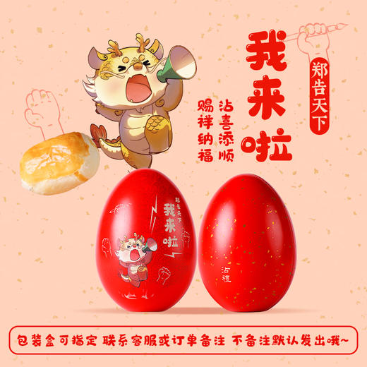 龙宝宝喜蛋 商品图0