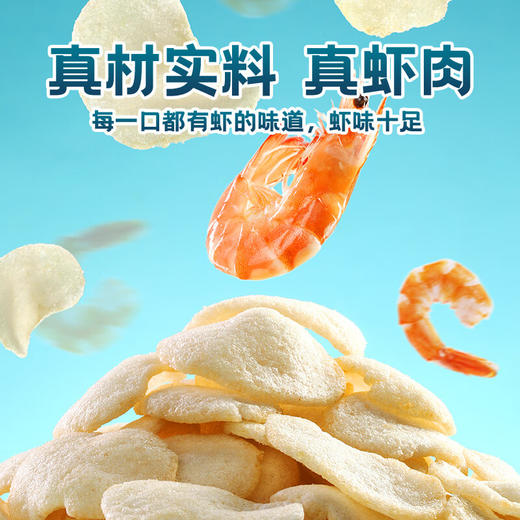 啪啪通探索科幻海虾片原味41g/052340 每一口都有虾的味道真材实料 商品图1