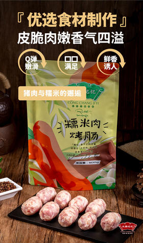 台北士林风味香肠——手工糯米肠