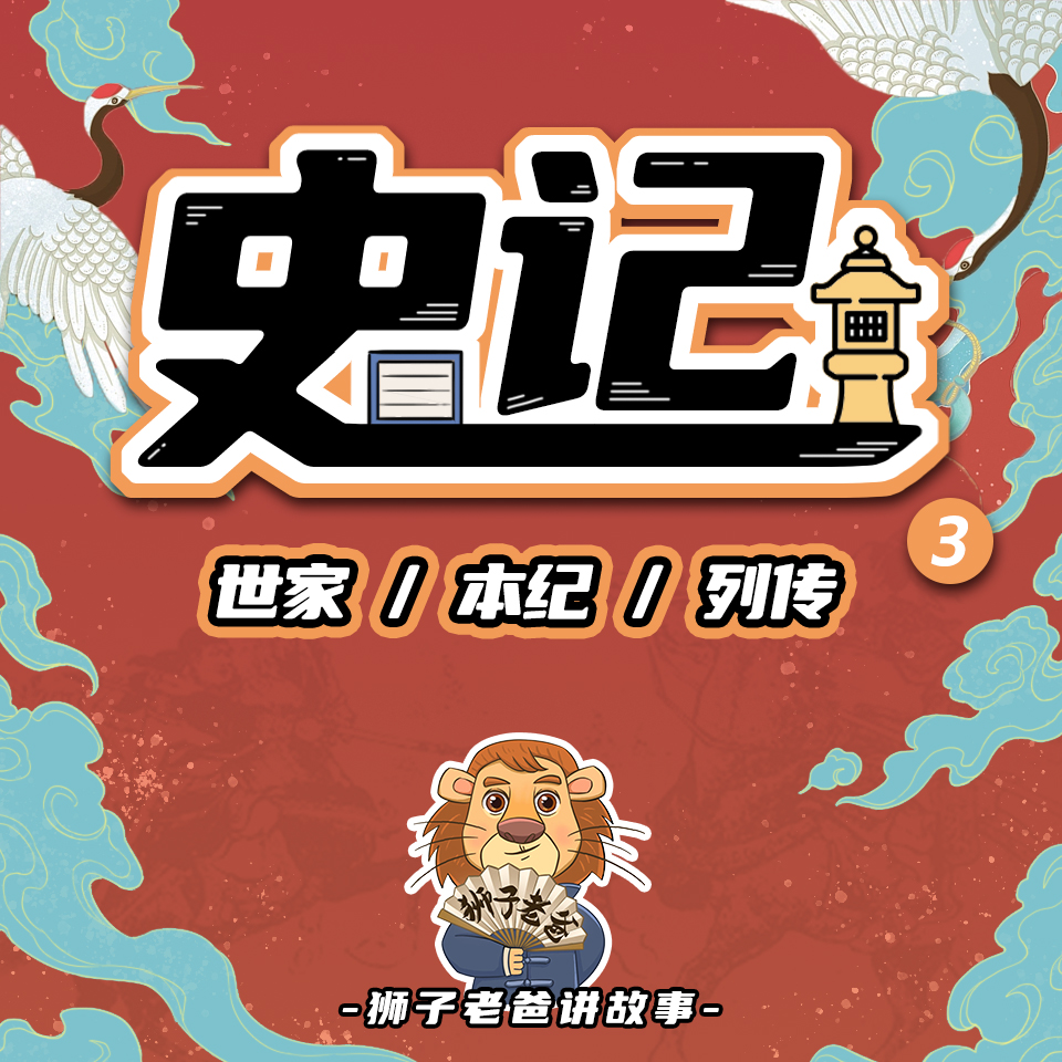 《史记》三部曲+合集 | 音频专辑 拍前必读购买须知