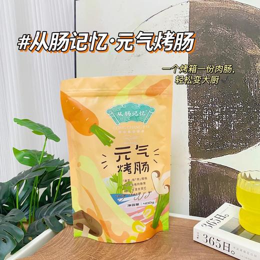 从肠记忆·元气烤肠 商品图1