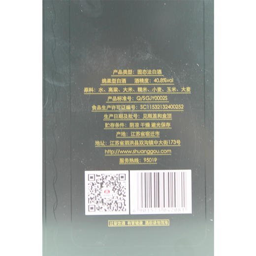 苏酒头牌酒 一箱4瓶 商品图1