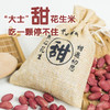 2025新花生，有机甜花生米&沙地有机花生仁 商品缩略图1