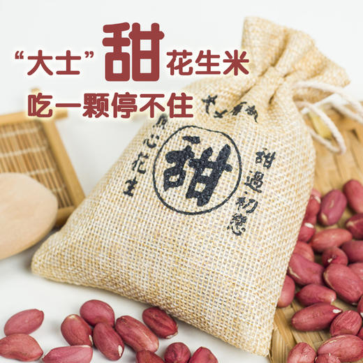 2025新花生，有机甜花生米&沙地有机花生仁 商品图1