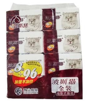 波斯猫抽纸精装 8包装