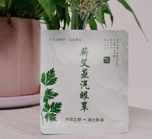 Z【预售】蕲艾蒸汽眼罩 【老客户定制专属链接】【此产品参加满199包邮】 商品图1
