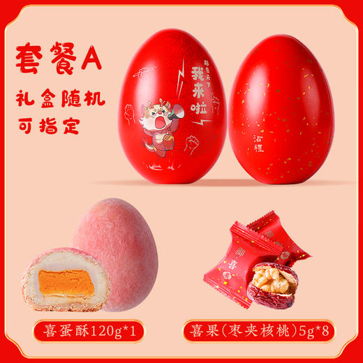 龙宝宝喜蛋 商品图5