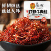 张飞香辣味灯影牛肉丝45g 商品缩略图2