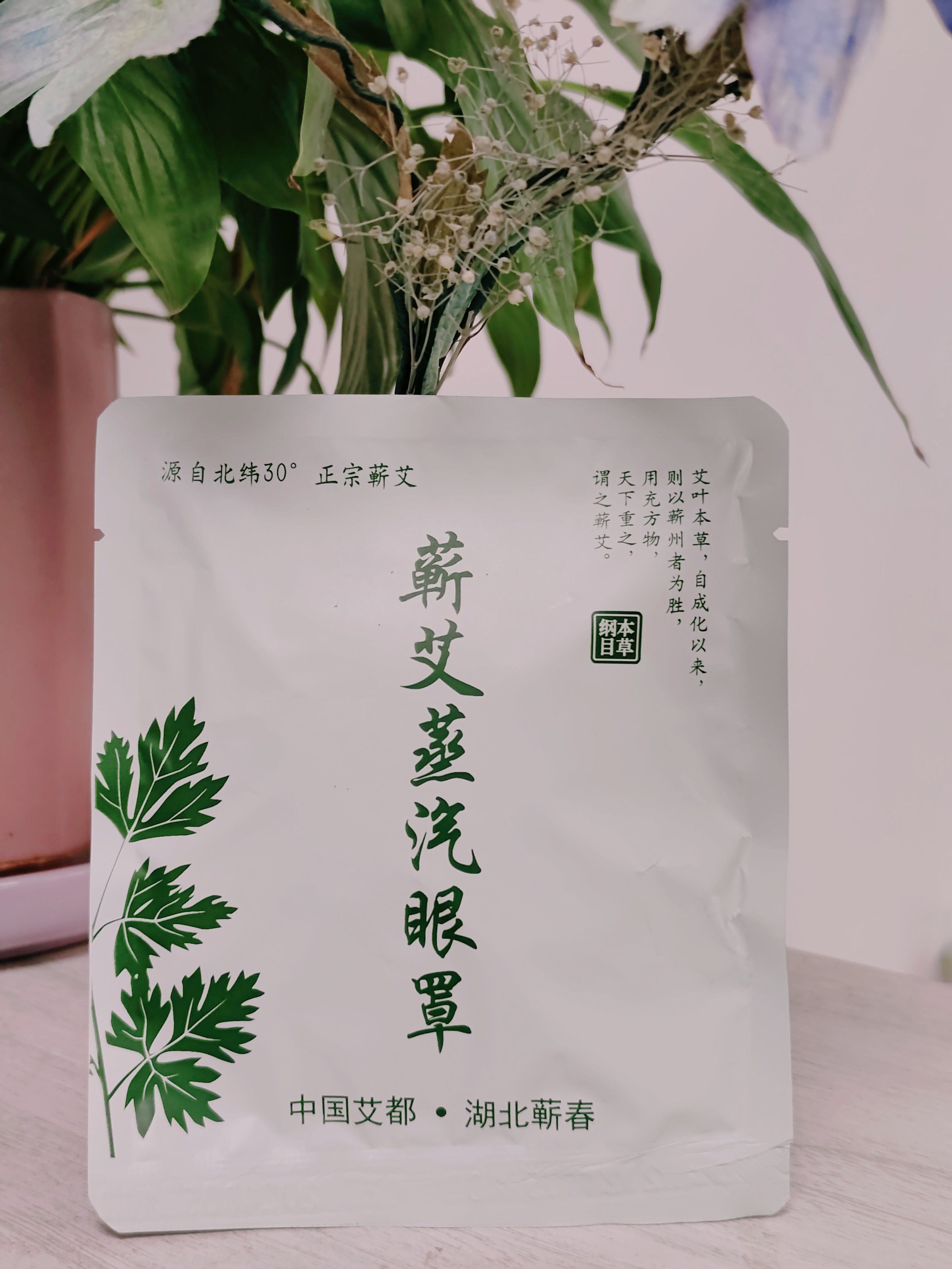 Z【预售】蕲艾蒸汽眼罩 【老客户定制专属链接】【此产品参加满199包邮】