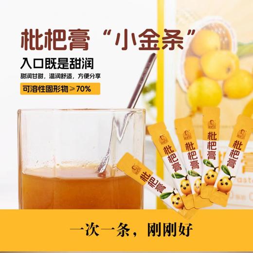 【本味枇杷膏/秋梨膏/姜枣膏】古法熬制 除了枇杷 只有冰糖  入喉酸甜 秋冬必备 7种规格任选 商品图3