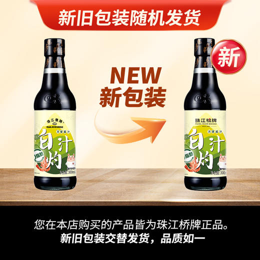 珠江桥牌 白灼汁300ml 商品图10