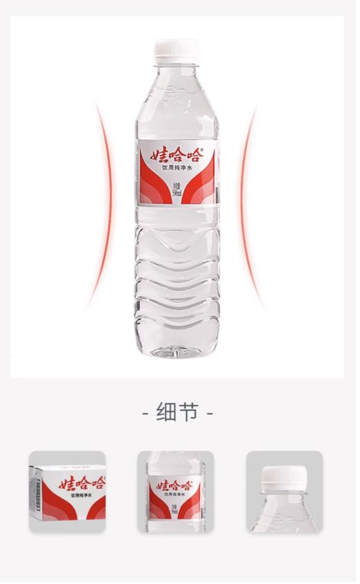 娃哈哈纯净水596ML*24瓶 商品图3