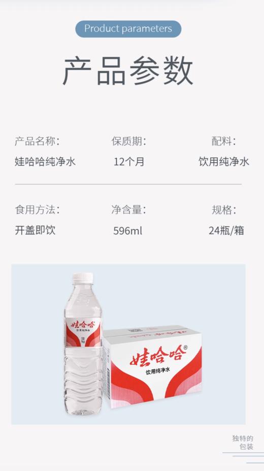 娃哈哈纯净水596ML*24瓶 商品图2