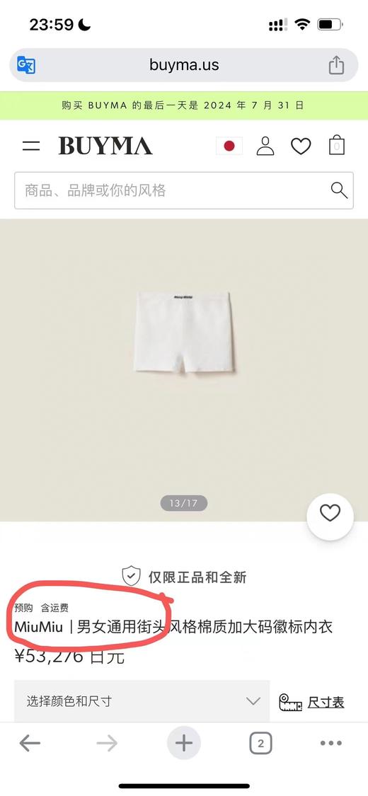 清仓库不退换 MIUMIU打底裤内裤，安全裤，日本限定款，进口纱线（两条140元） 商品图4
