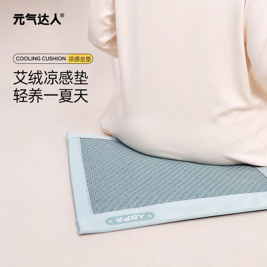 元气达人 艾绒凉感坐垫 商品图0