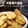 「机上同款」九蔬脆片饼干 商品缩略图1
