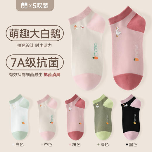 芬腾女士短袜春秋款防臭抗菌浅口棉袜夏季吸汗透气可爱大白鹅袜子 商品图0