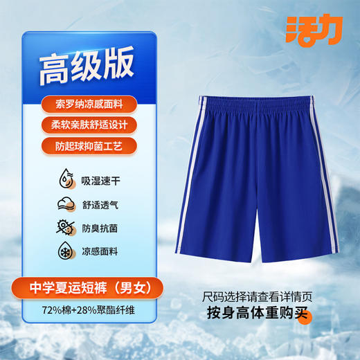 【高级版】深圳初中中学夏运（单件）【宝安第一外国语】（初中部） 商品图4