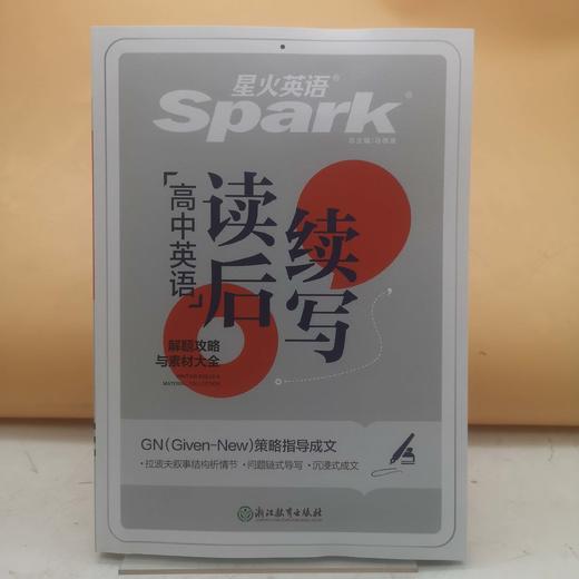 2025星火英语高中英语读后续写 商品图0