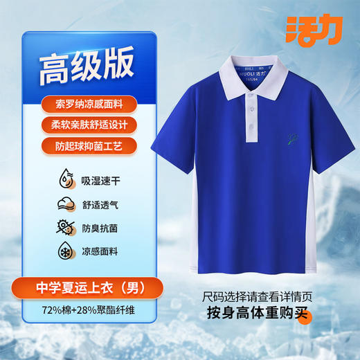 【高级版】深圳初中中学夏运（单件）【宝安第一外国语】（初中部） 商品图2