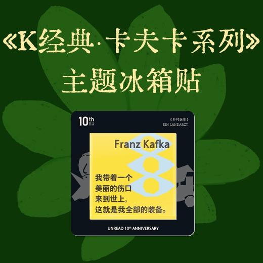 设计师联名书系·K经典（卡夫卡中短篇作品德文直译全集10周年纪念版·荒诞彩虹） 商品图1