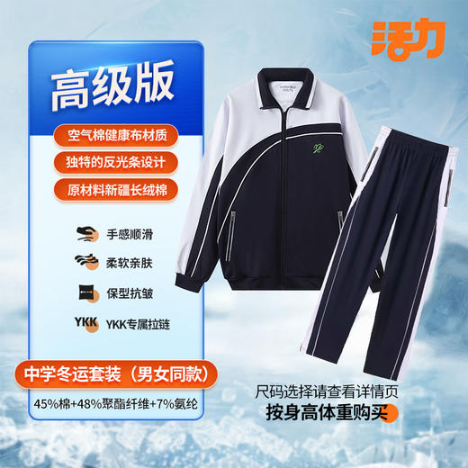 安徽省砀山中学学生运动校服【高级版】 商品图6