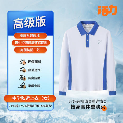 深圳高级中学刺绣校徽校服【南校区】 商品图7