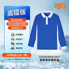 【高级版】深圳初中中学秋运（单件）【宝安第一外国语】（初中部）