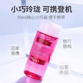 花印清新净颜卸妆水99ml