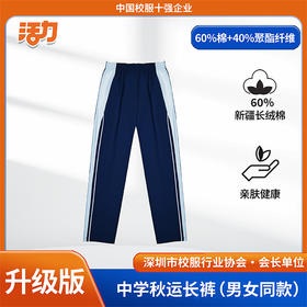 升级版深圳中学秋季拉链长裤