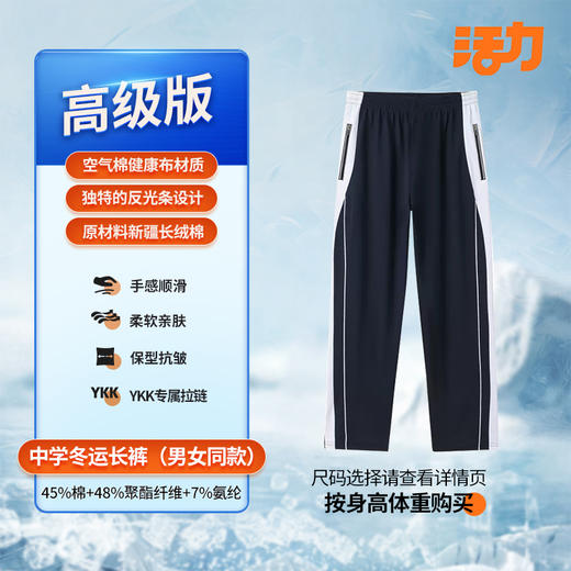 安徽省砀山中学学生运动校服【高级版】 商品图5