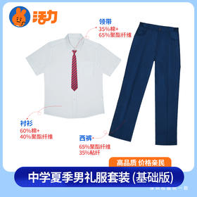 中学夏秋冬礼服（单件）（宝安第一外国语）