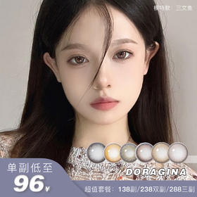 Doragina：（年抛）138一副 238两幅 288三幅 主打一个节日甜蜜氛围感！