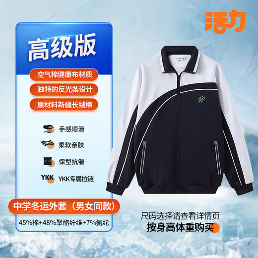 安徽省砀山中学学生运动校服【高级版】 商品图4