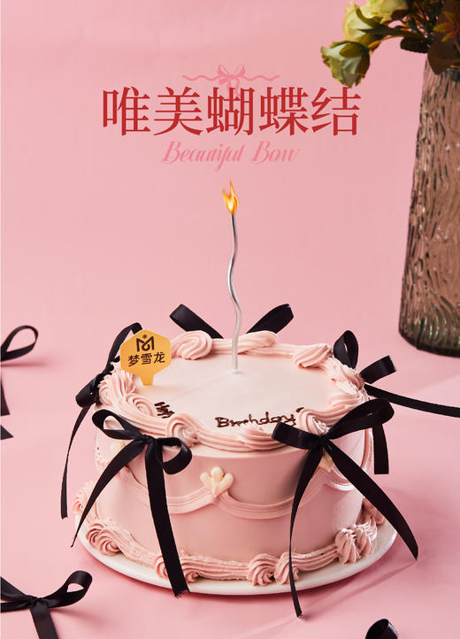 唯美蝴蝶结冰淇淋蛋糕 |  梦雪龙 商品图4
