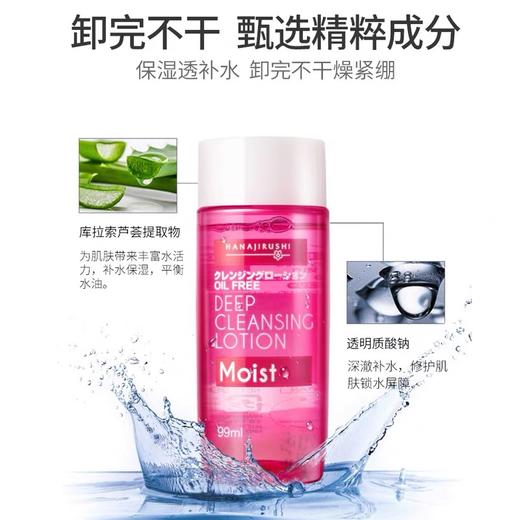 花印清新净颜卸妆水99ml 商品图1