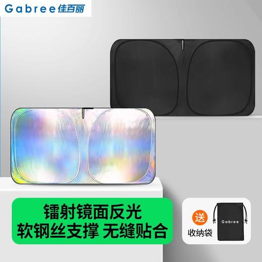 【25年新款镭射镜面反光档】汽车防晒隔热遮阳挡车用遮光前档车载板【轿车适用】 商品图1