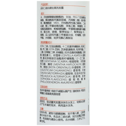 娇本 二硫化硒去屑洗发露200g 商品图4