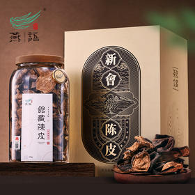 1999年新会陈皮燕语馆藏版250g