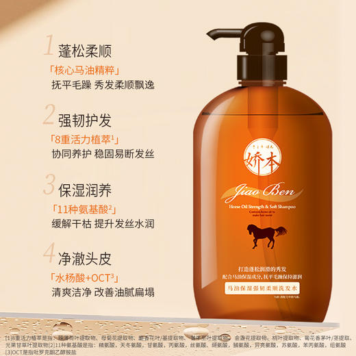 娇本马油保湿强韧柔顺洗发水 商品图2