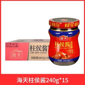 海天柱侯酱 240g*15瓶/件