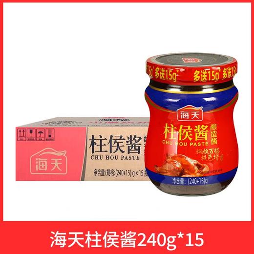 海天柱侯酱 240g*15瓶/件 商品图0