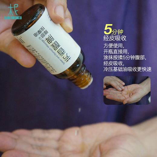 芳香醒脾腹部按摩油30ml  芳香醒脾 唤醒活力 商品图3